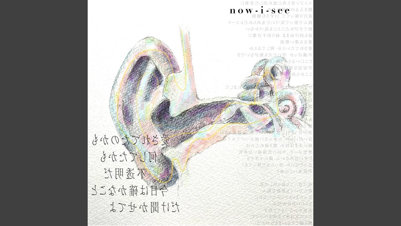 now-i-see