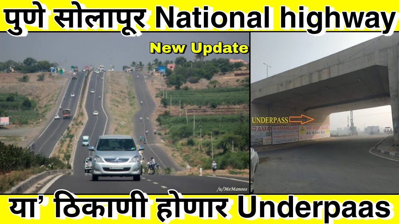 पुणे सोलापूर National highway | या&rsquo; 3 ठिकाणी होणार Underpaas | New Update | Pune Solapur highway |