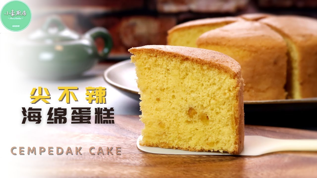 太香太好吃了😋榴莲蜜季节尾声才推出的尖不辣海绵蛋糕❤️ Cempedak Sponge Cake【ENG SUB】