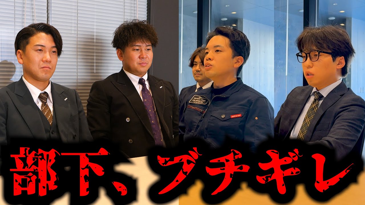 【社会問題】上司のパワハラが酷すぎて、部下の不満が爆発しました。