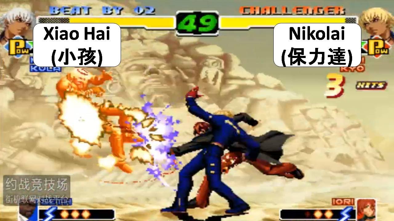 KOF 2000 Xiao Hai (小孩) VS Nikolai (保力達) FT 7 キング オブ ファイターズ 2000