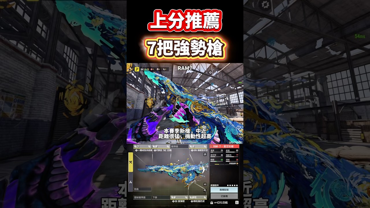 [決勝時刻M] 新改版7把上分好用強勢槍枝推薦🔥🔥 #決勝時刻m #codm #使命召唤 #使命召唤手游 #熊熊nic