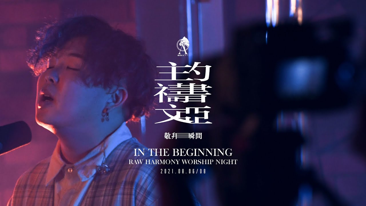 ||: 主禱文・約書亞 | 關望生 Joshua Kwan | 敬拜瞬間 :||