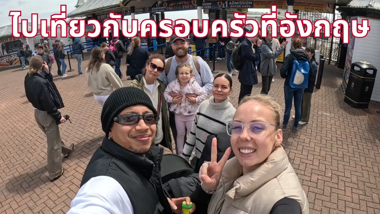 ไปเที่ยวกับครอบครัวที่อังกฤษ🇹🇭🇬🇧