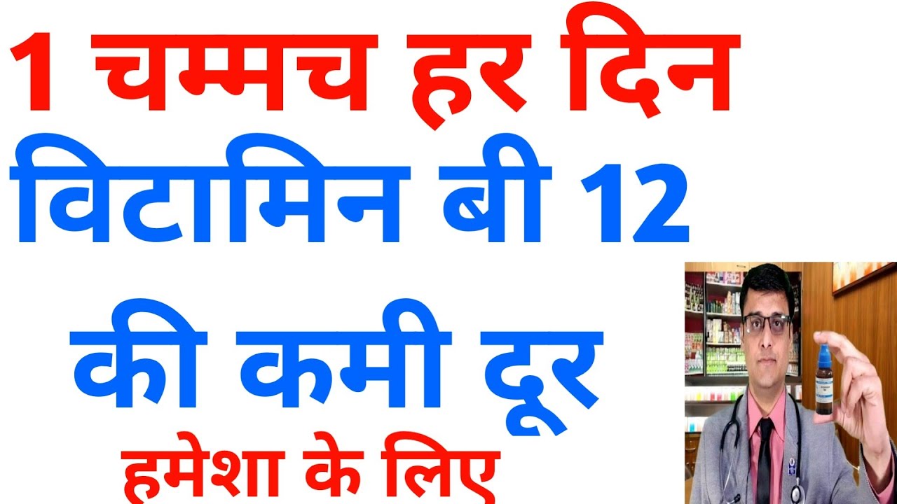 VITAMIN B12 ! foods शाकाहारियों के लिए ,deficiency SYMPTOMS, CAUSES ! FOR VEGETARIANS