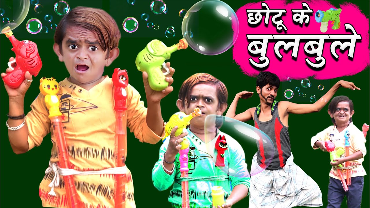CHOTU DADA BUBBLES WALA | छोटू दादा बुलबुले वाला | Khandesh Hindi Comedy Video | Chotu Comedy Video