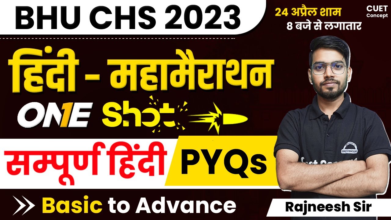 BHU CHS 2023 । हिंदी - महामैराथन । One Shot🔥 PYQs ।  सम्पूर्ण हिंदी  By-Rajneesh Sir CUET । CHS 2023
