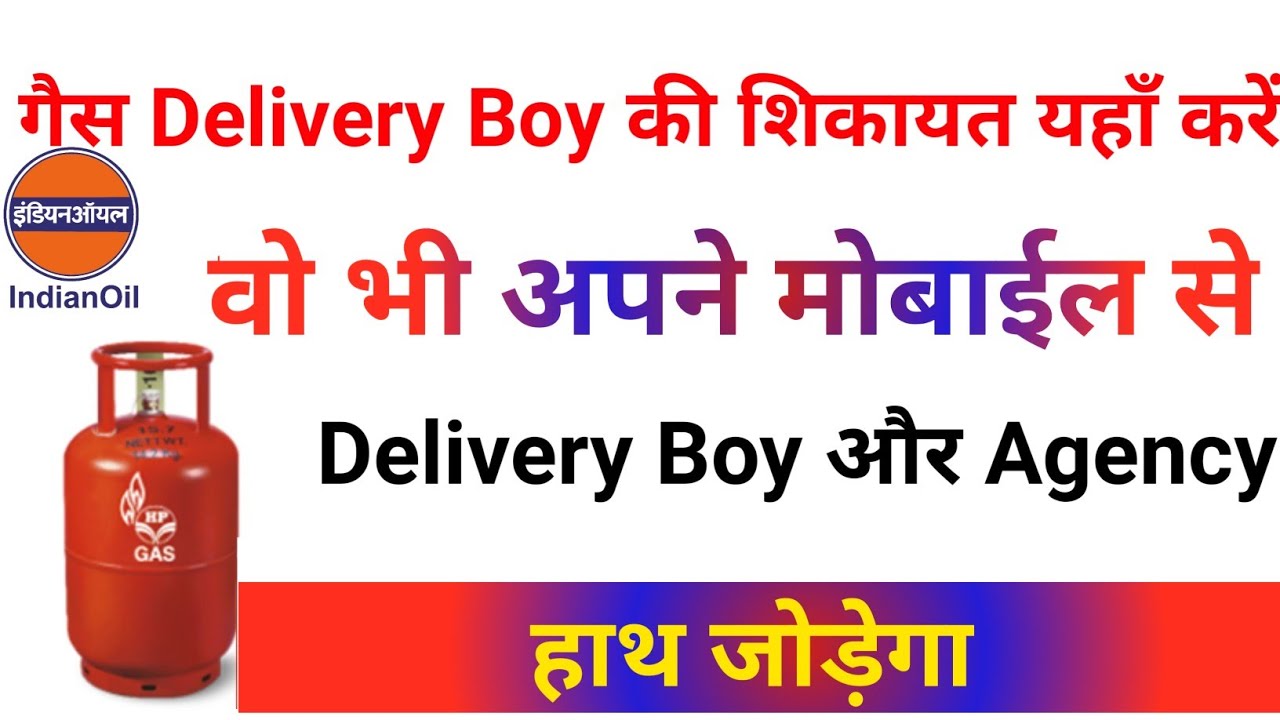 How to complain against gas delivery boy | File complaint against gas delivery boy