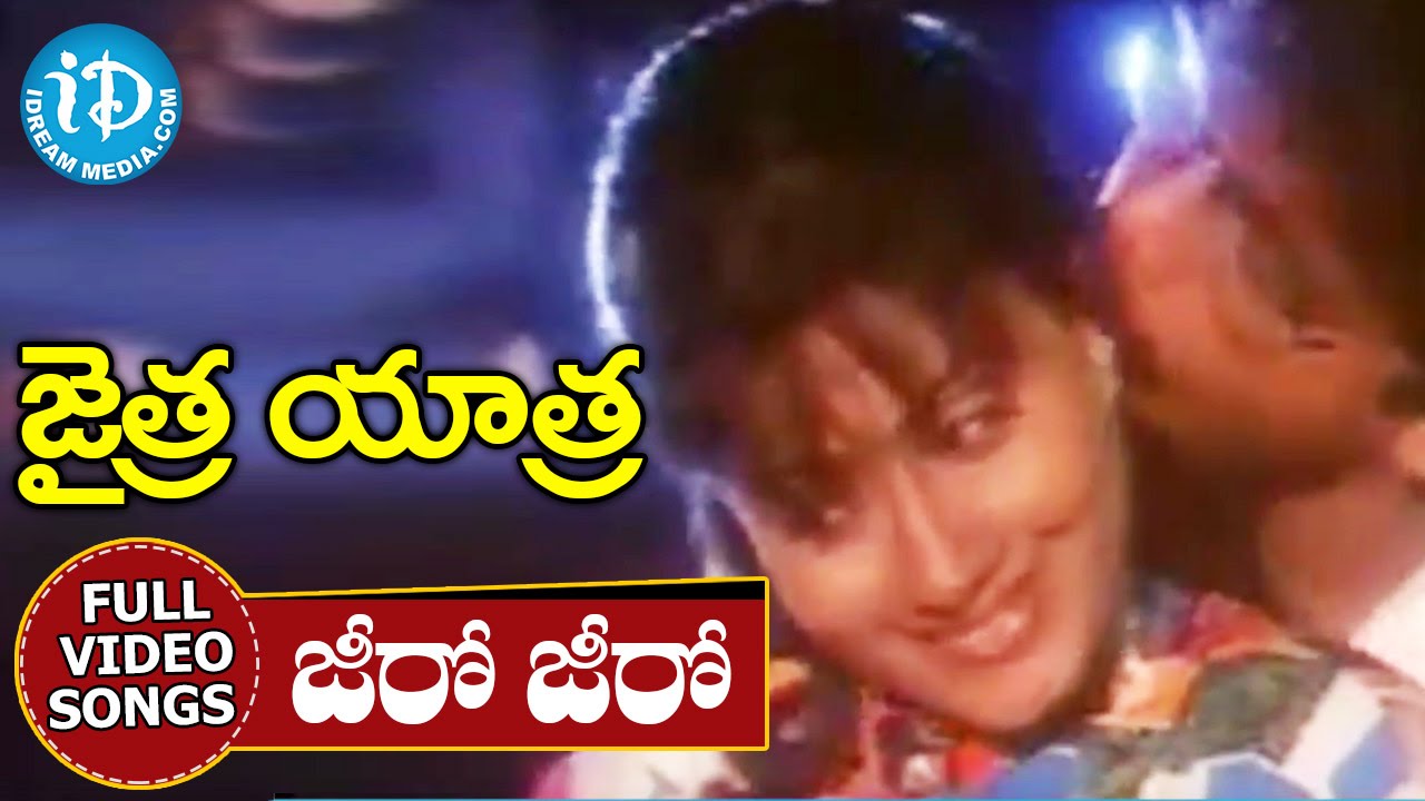 Jaitra Yatra Movie - Zero Zero Hourlo Video Song || Nagarjuna || Vijayashanti || SP Balasubrahmanyam