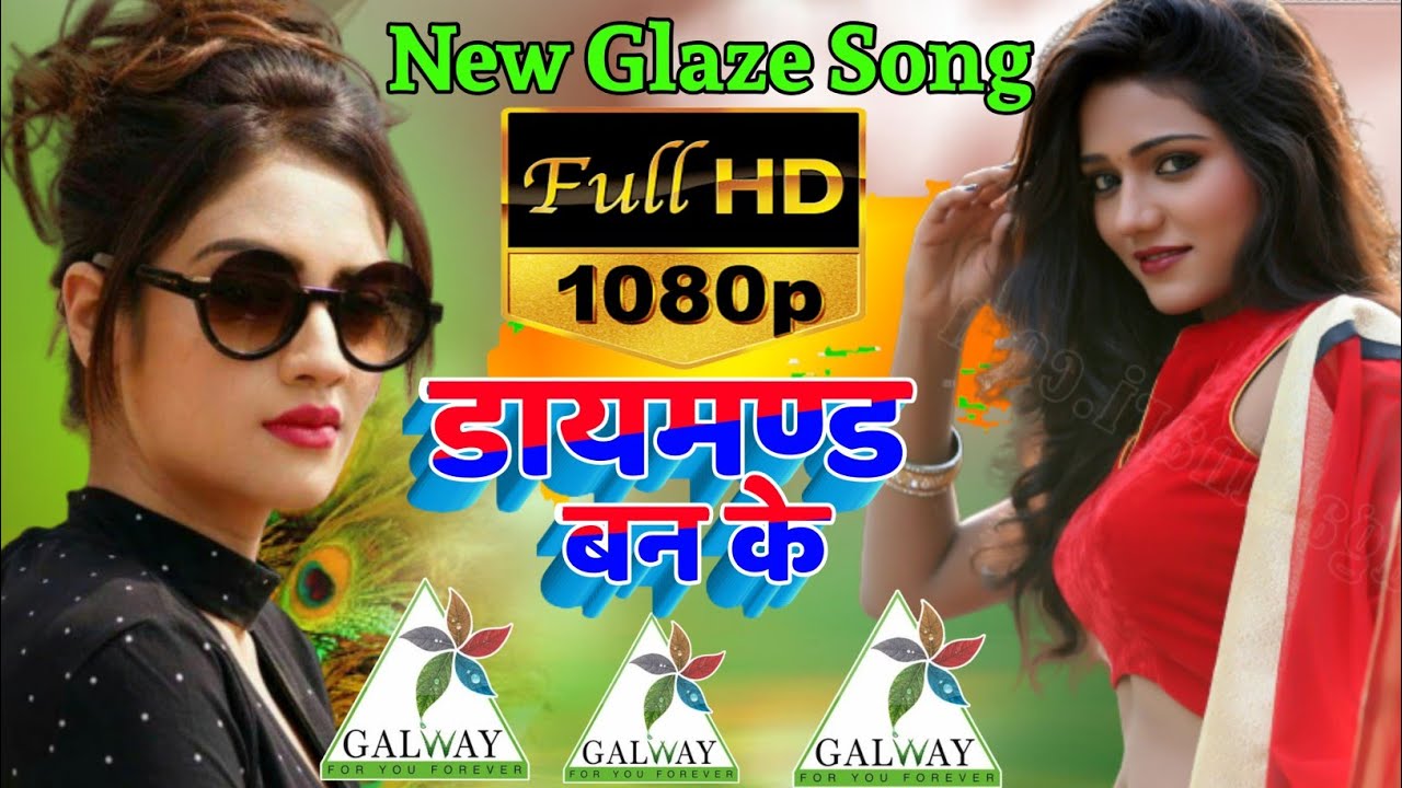 New Glaze song 2020_Daymand ban ke aaih a balm ji Go Galway Hit video song 2020