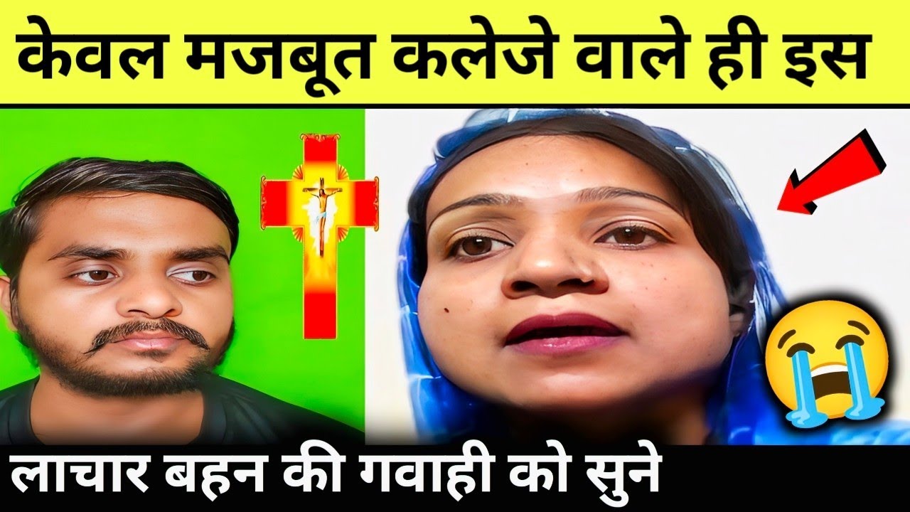 ✝️ यह गवाही आपको #100% 😭 रूला देगा विश्वास नहीं तो सुनकर देख लो #Jesus #Testimony 