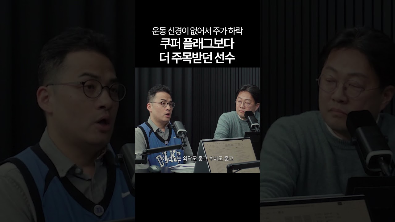 한때는 쿠퍼 플래그보다 더 주목받던 남자