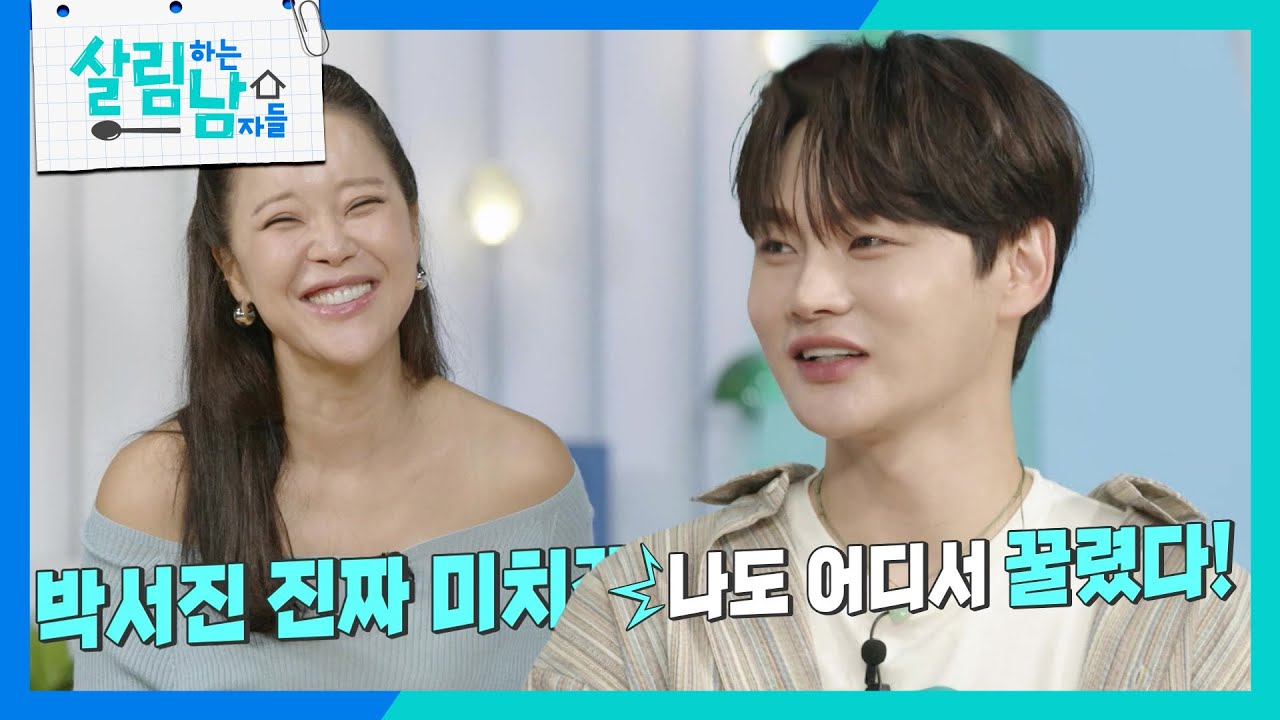 백지영을 빵 터지게 만든 박서진의 개사😂 “ 나도 어디서 꿀렸다! ” [살림하는 남자들/House Husband 2] | KBS 250913 방송