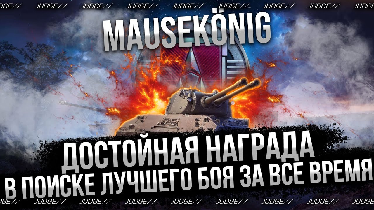 MAUSEK&Ouml;NIG - ПЫТАЮСЬ НАЙТИ ХОРОШИЙ РАНДОМ
