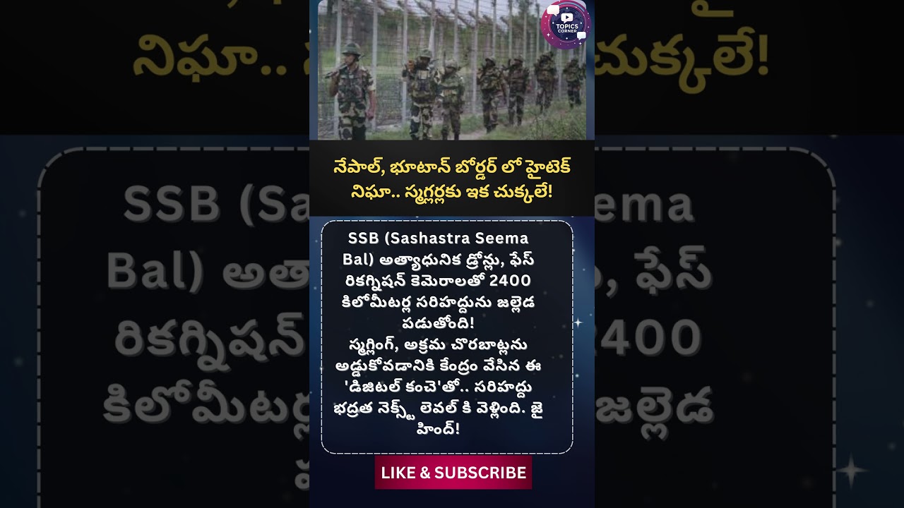 #ssb #nepalborder #bhutanborder #surveillance #drones #facerecognition #bordersecurity#india#defense