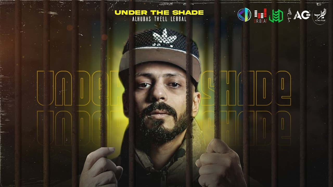 Aljundi | Under The Shade ( Official Music Video ) | الجندي | تحت الظل