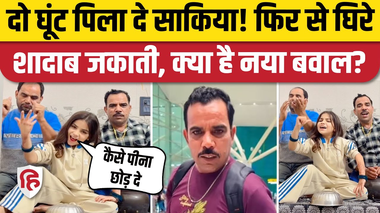 Shadab Jakati New Video Controversy: बेटी के साथ वीडियो को लेकर फिर घिरे शादाब। Insta Reel। Meerut