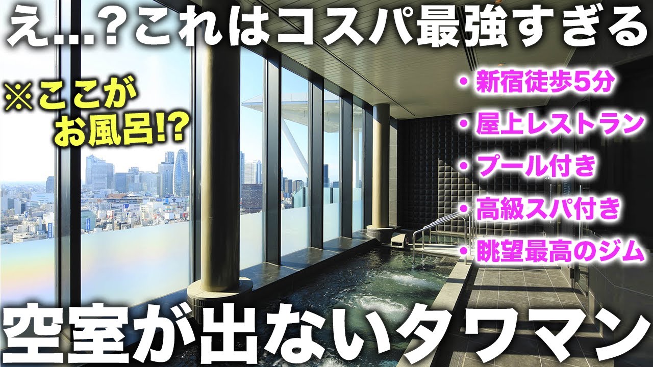 【超豪華タワマン】何この設備！？空室が出ない何でも揃うタワーマンションが理想すぎた件