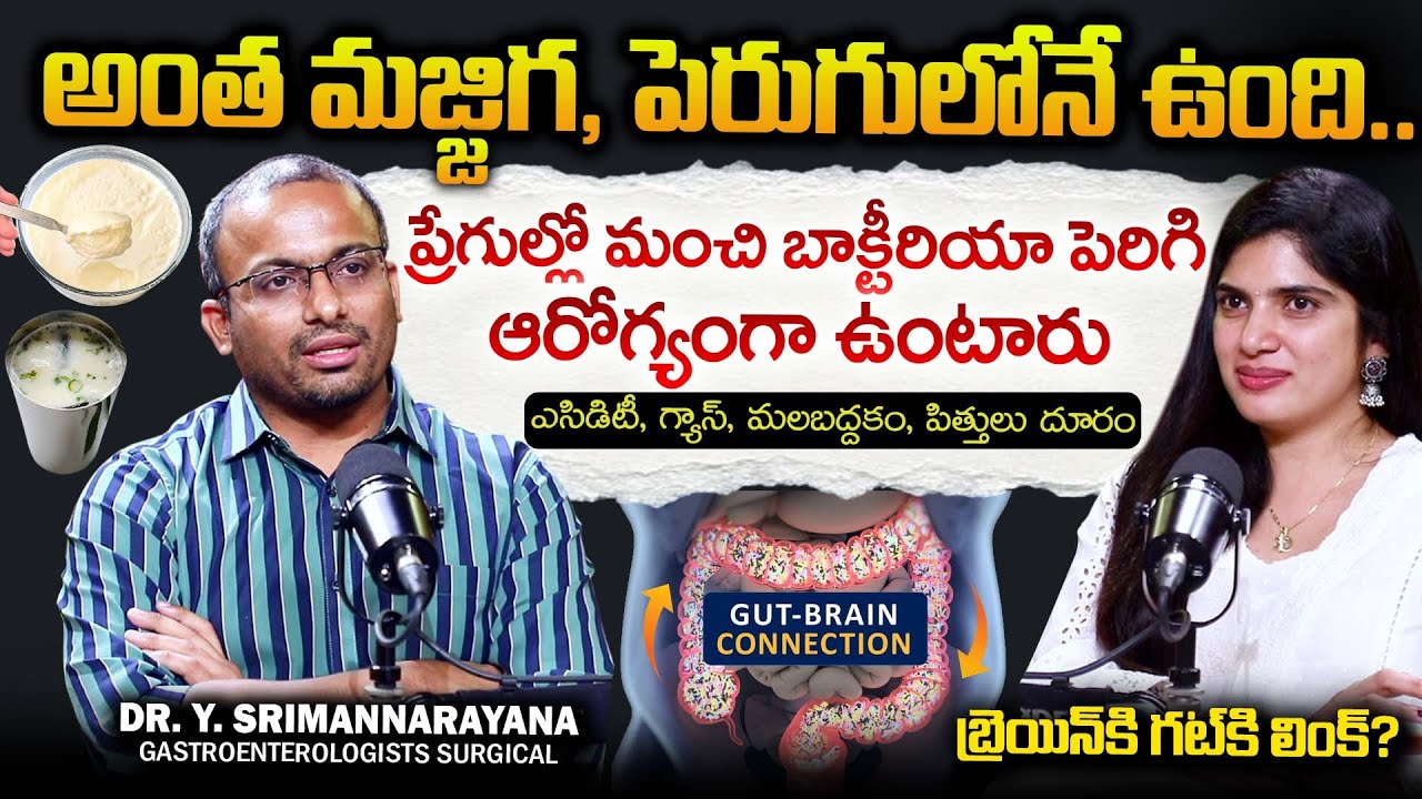 అంత మజ్జిగ, పెరుగులోనే ఉంది..! | Dr. Yarrarapu Srimannarayana About Gut Health | iDream Health