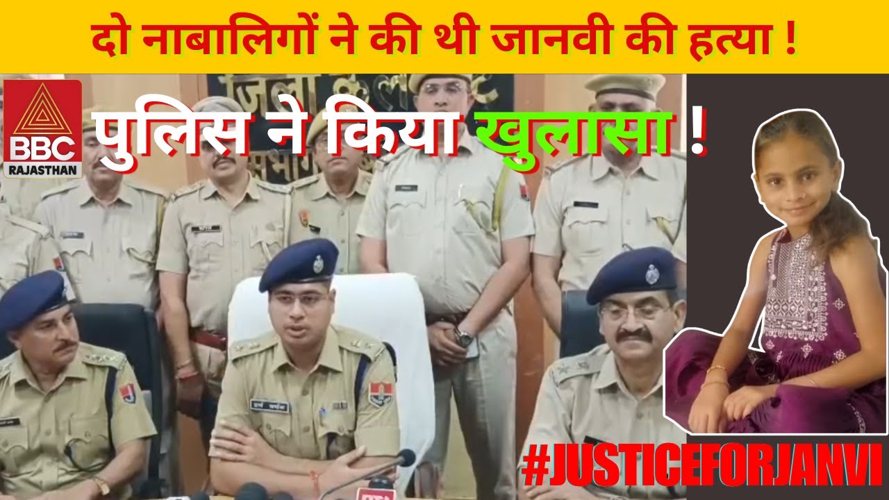 बांसवाडा:  पुलिस ने किया खुलासा..