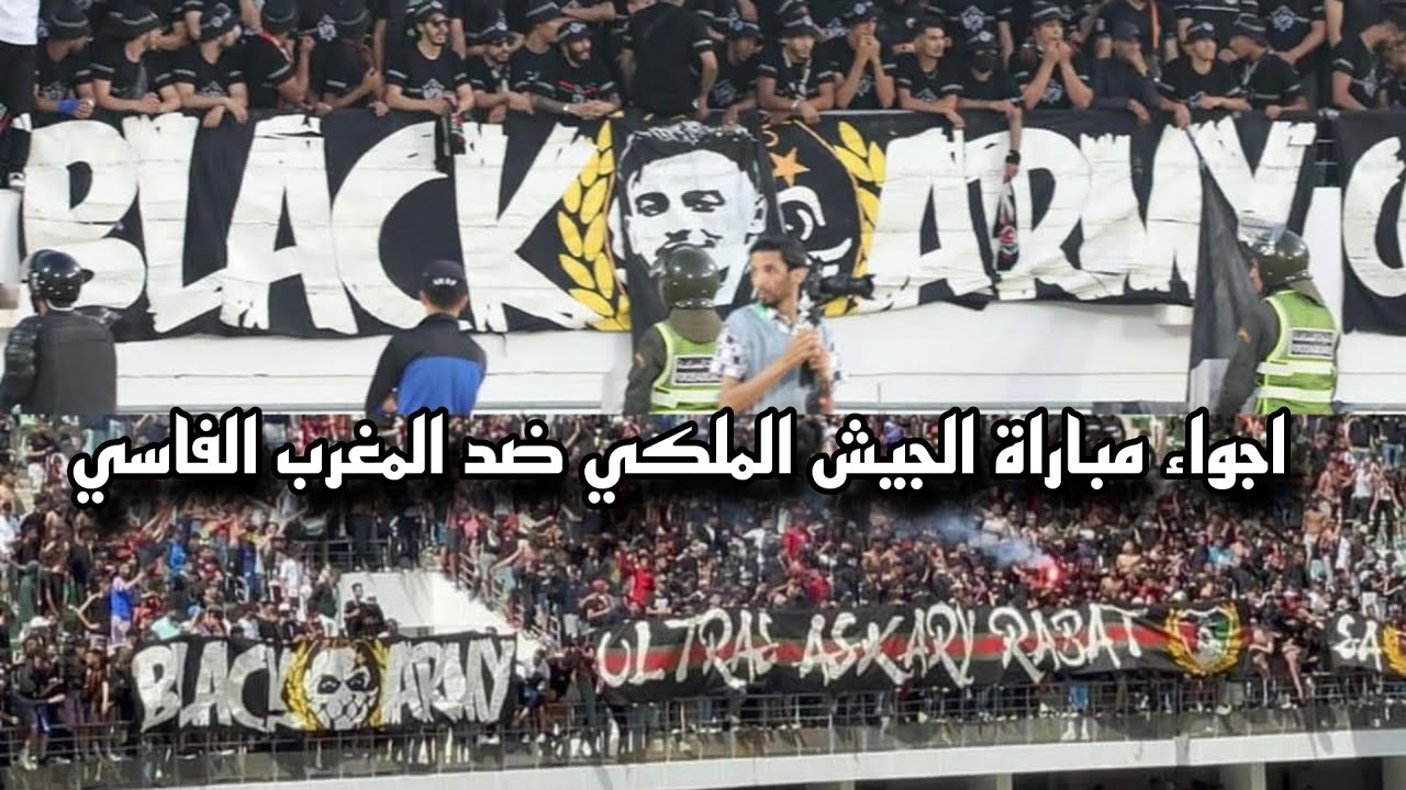 كراكاج رهيب و خيالي لي جمهور الجيش الملكي ضد المغرب الفاسي في نصف نهائي كأس العرش