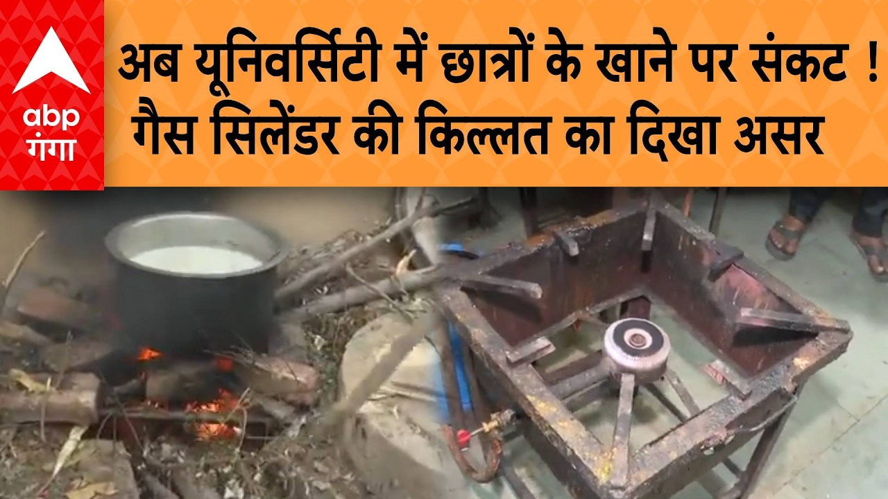 LPG Cylinder Crisis: लखनऊ यूनिवर्सिटी की कैंटीन में दिखा घरेलू गैस की किल्लत का असर