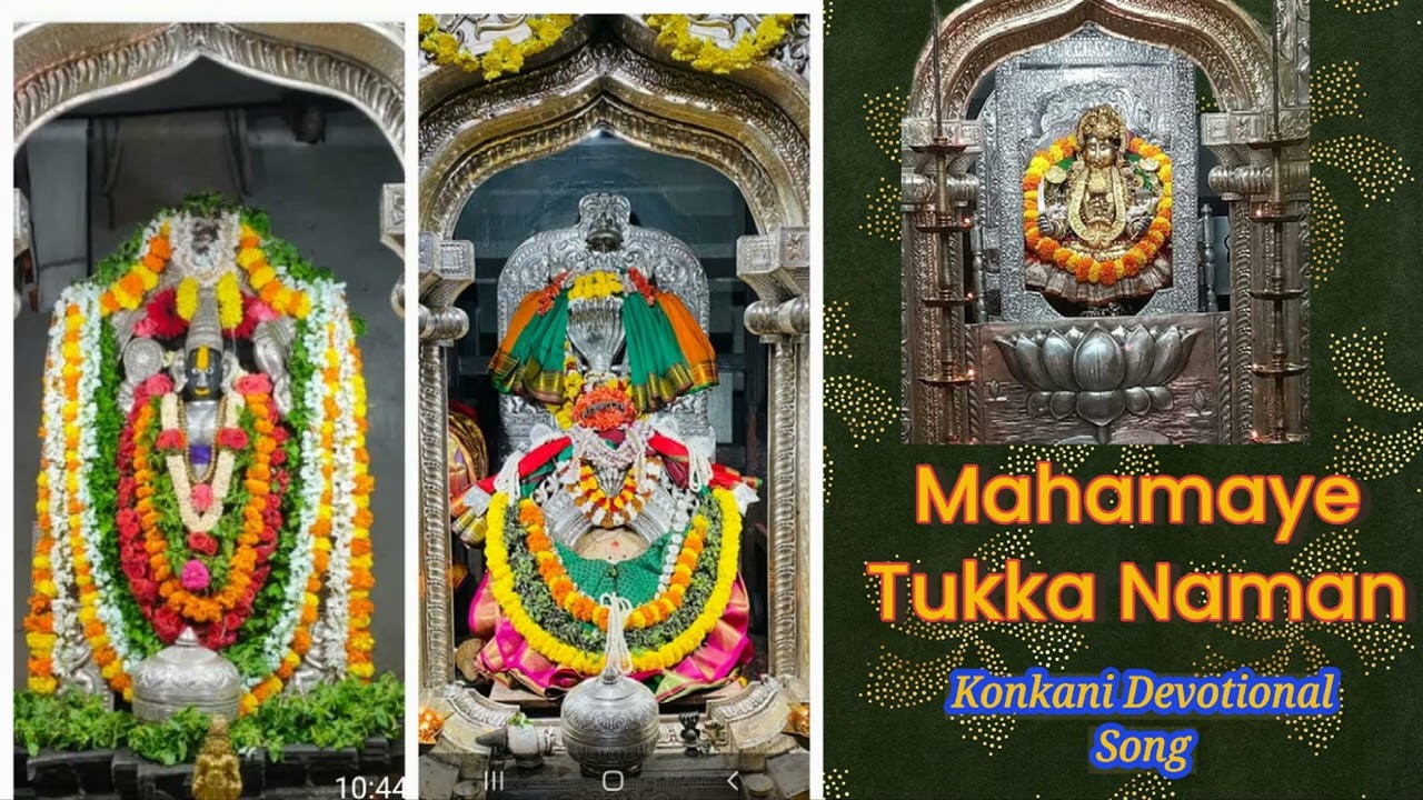 Mahamaye Tukka Namama  | Konkani Devotional | Bhangra Mahamaya | Sangeetha Bhandarkar