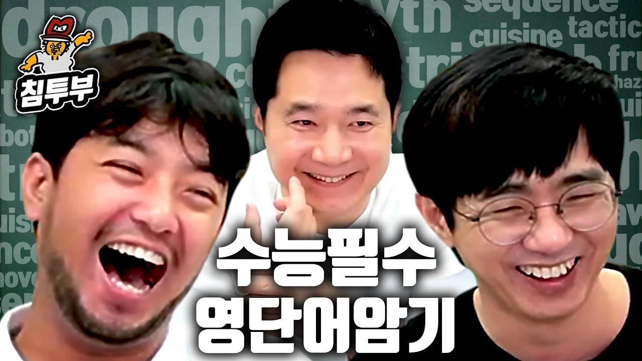 영어 강사 경선식 '경선식 영단어 암기' 특강