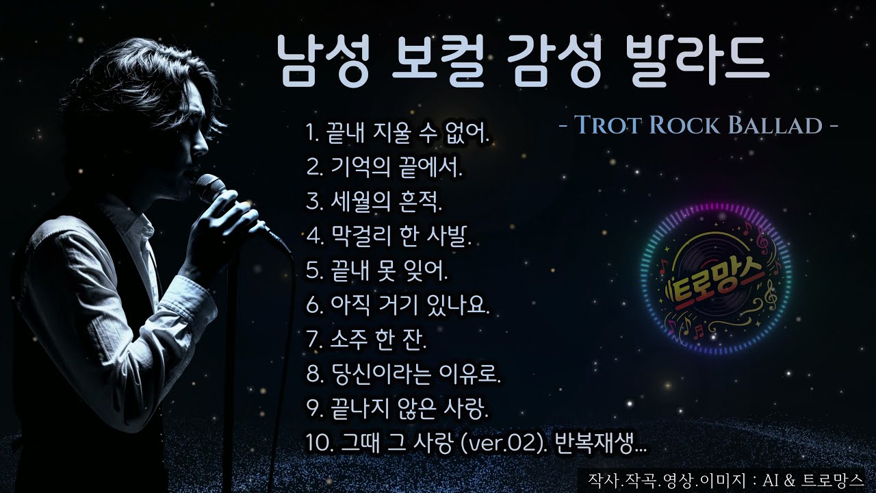 Playlist｜남성 보컬 애절한 발라드 모음