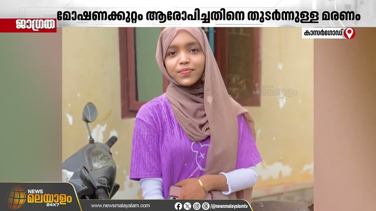 മോഷണക്കുറ്റം ആരോപിച്ചതിനെ  തുടർന്ന് ജസീല ജീവനൊടുക്കിയ സംഭവത്തില്‍ ആഴ്ച്കൾക്കുശേഷം ആദ്യ അറസ്റ്റ്