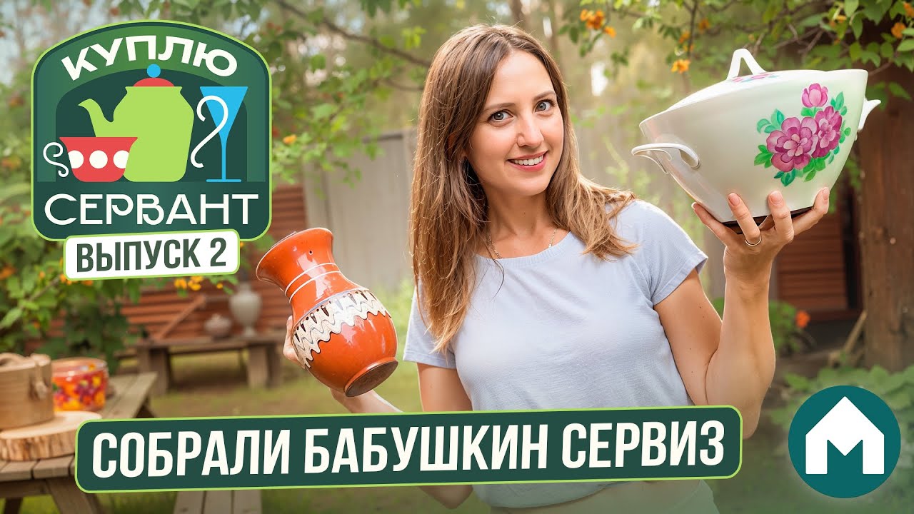 Находки старого серванта / Куплю сервант #2