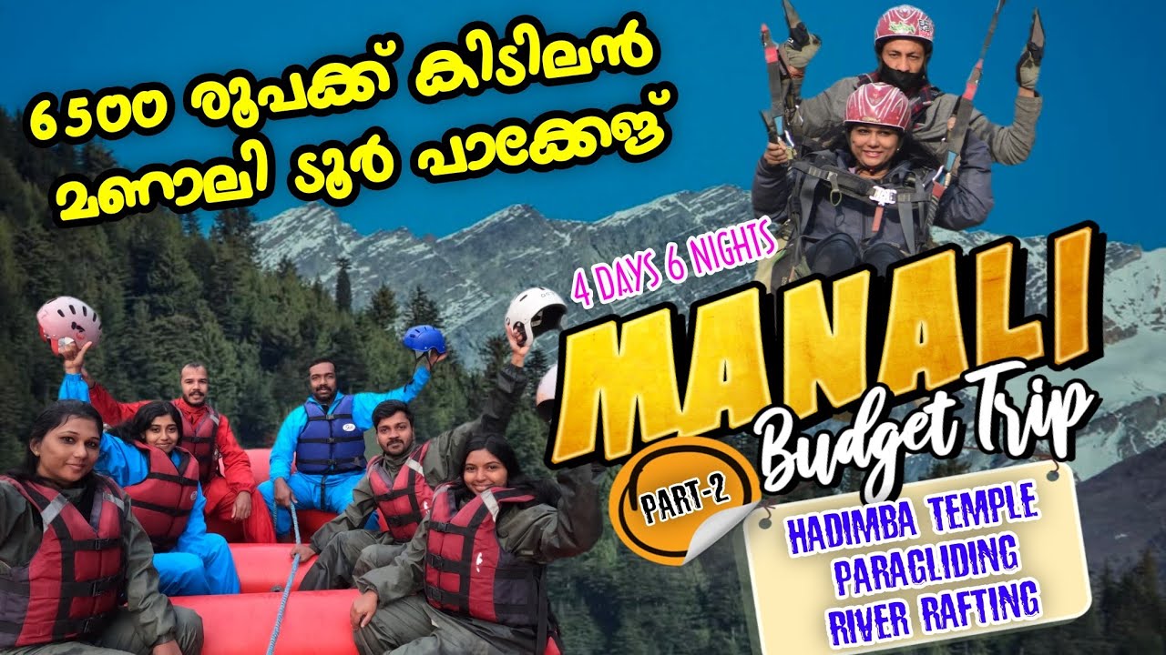 6500 രൂപയുടെ കിടിലൻ മണാലി ടൂർ പാക്കേജ് | Manali Trip Malayalam | Hadimba Temple | River Rafting