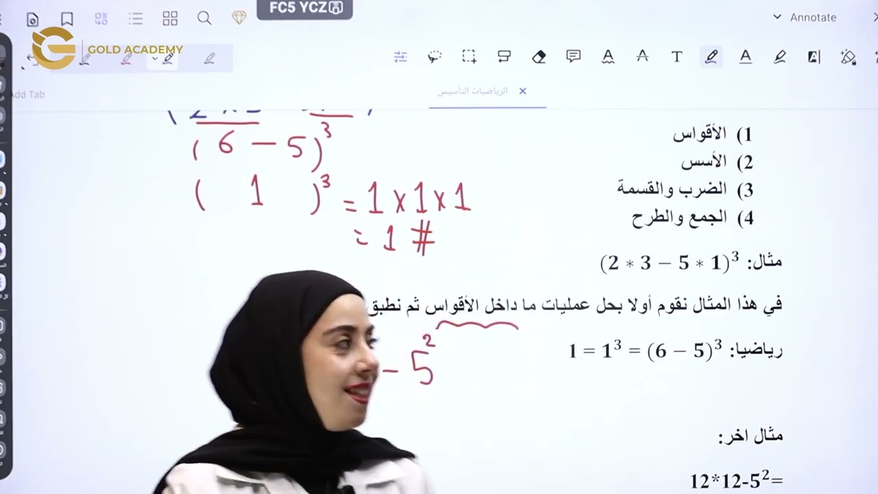 تأسيس الصفوف الأساسية | أولويات العمليات الحسابية في الرياضيات 