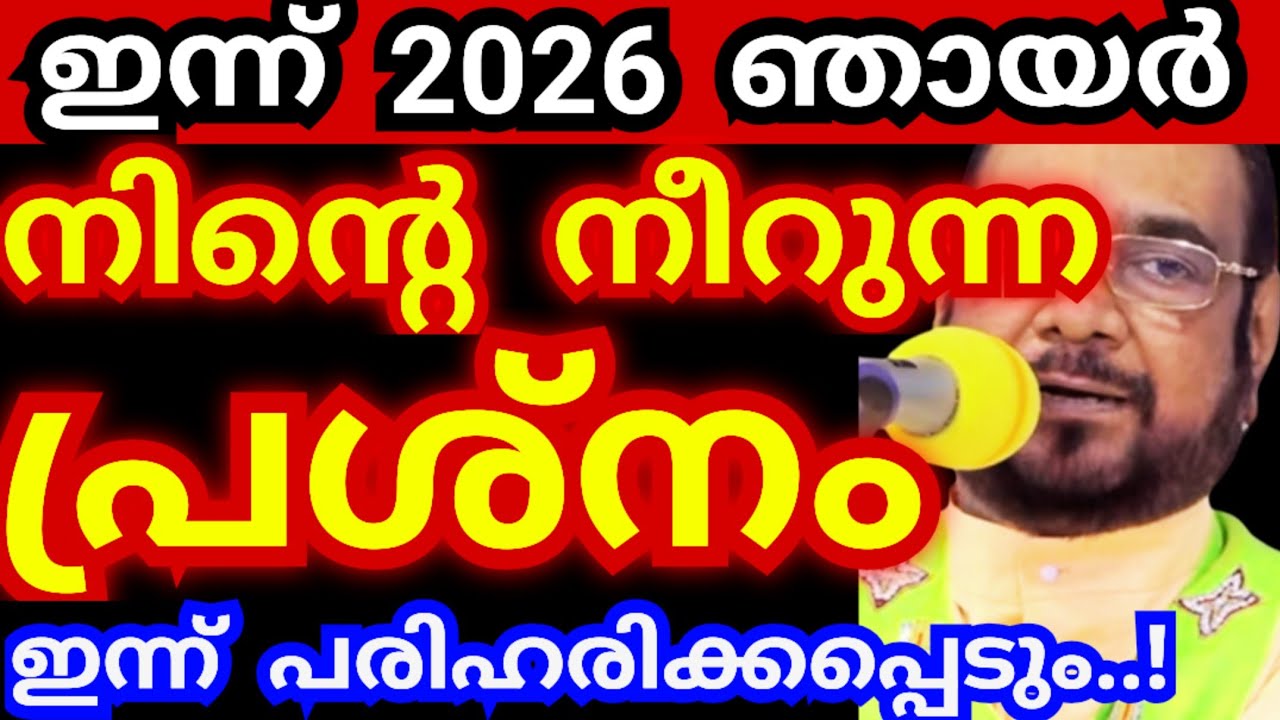 ഇന്ന് 2026 ഞായർ..! നിന്റെ നീറുന്ന പ്രശ്നം ഇന്ന് പരിഹരിക്കപ്പെടും #kreupasanamlivetoday #jesusmiracle