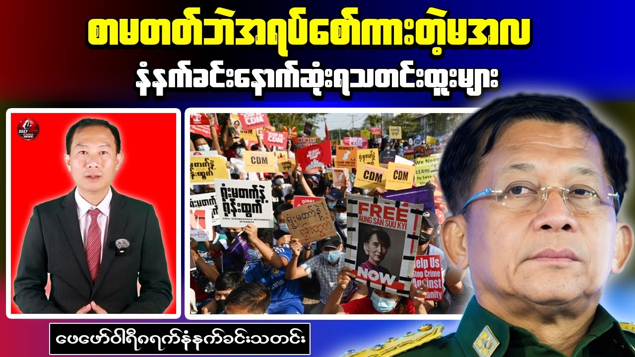 Breaking:General Yawd Serk Highlights Root Causes of Myanmar’s Collapse