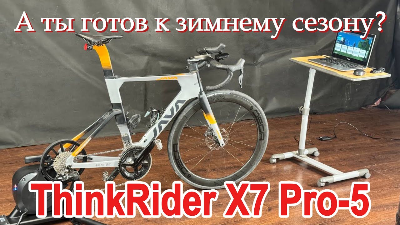 🚴 Сможешь ли ты покорить ThinkRider X7 Pro-5? Распаковка, Обзор велостанка.