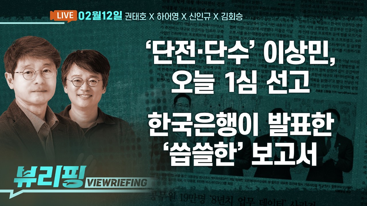 ‘선거연대’로 뜻 모은 민주-혁신…시너지 날까?/“청와대, 이성윤에 두 차례 부정적 의견 전달”?/‘가난의 대물림’ 심화…얼어붙은 고용(권태호,하어영,신인규,김회승)[뷰리핑]