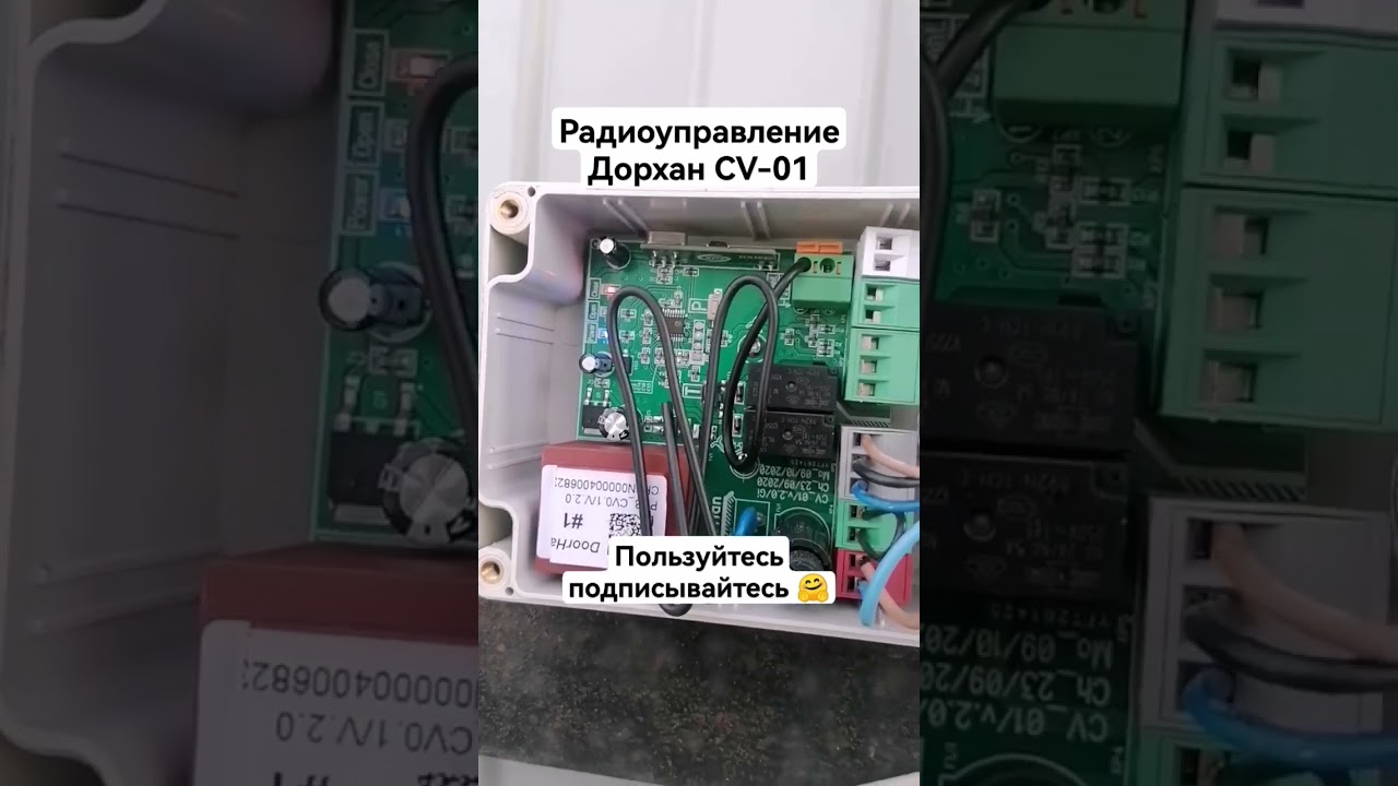 как записать пульт дорхан CV-01. инструкция. #самара #vdm63 #инструкция #дорхан #монтаж #shortvideo