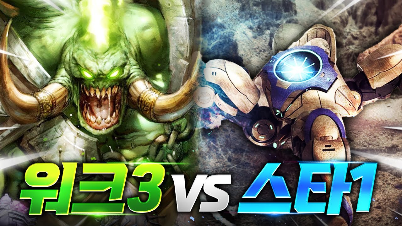 세계관 최강 매치! 스타크래프트 프로토스 vs 워크래프트 악마, 승자는!?