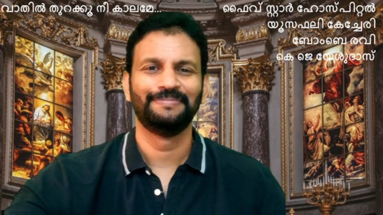 Vathil Thurakku Nee Kaalame | Sajith Nambiar