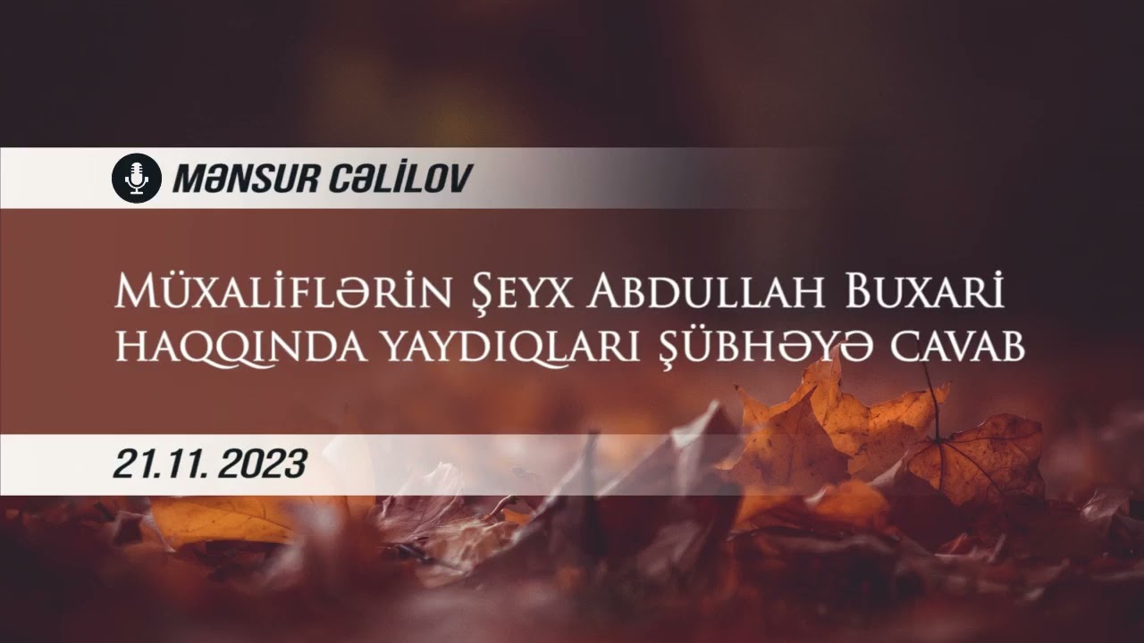 Müxaliflərin Şeyx Abdullah Buxari haqqında yaydıqları şübhəyə cavab (21.11.2023) —  Mənsur Cəlilov