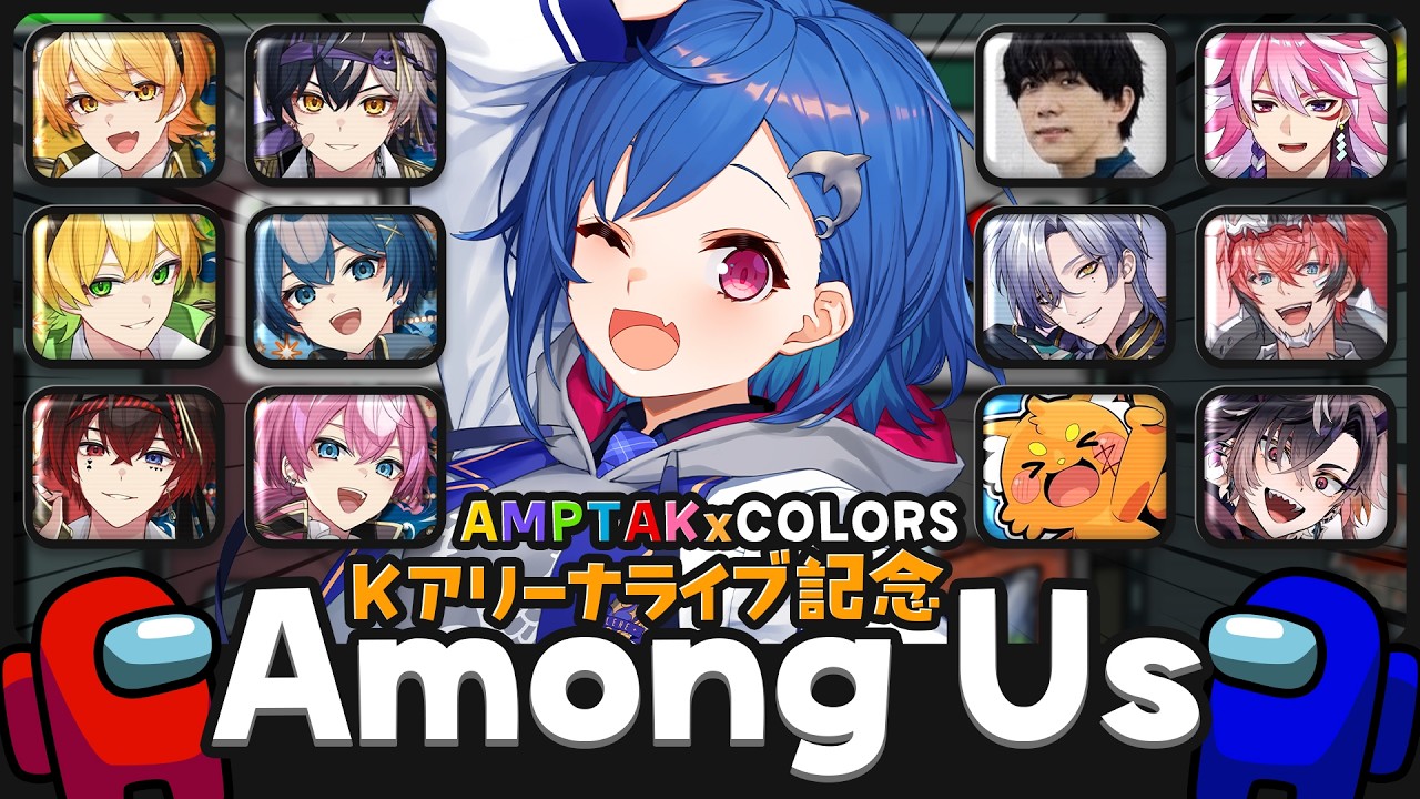 【 Among Us 】Kアリーナライブとっても凄い最高やばいえぐいめでたいおめでとう記念コラボ！【 にじさんじ / 西園チグサ 】