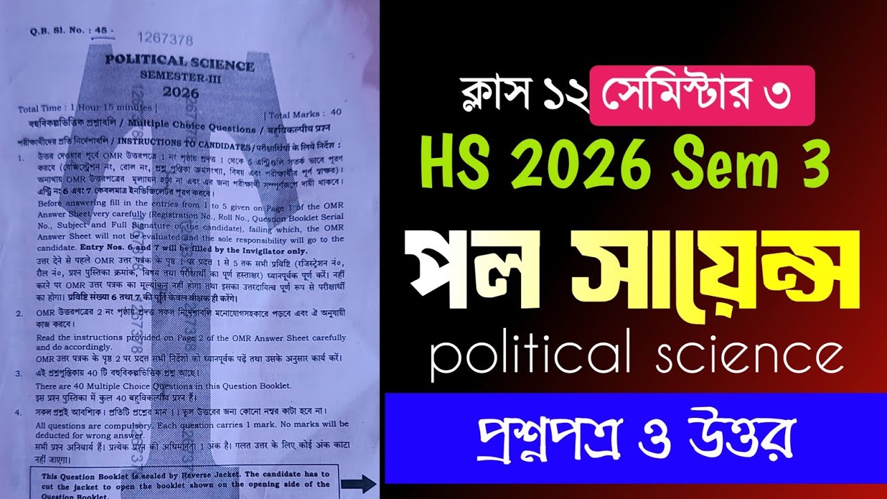 Class 12 Sem 3 political science question solved 2026 HS pol science MCQ solved semester 3