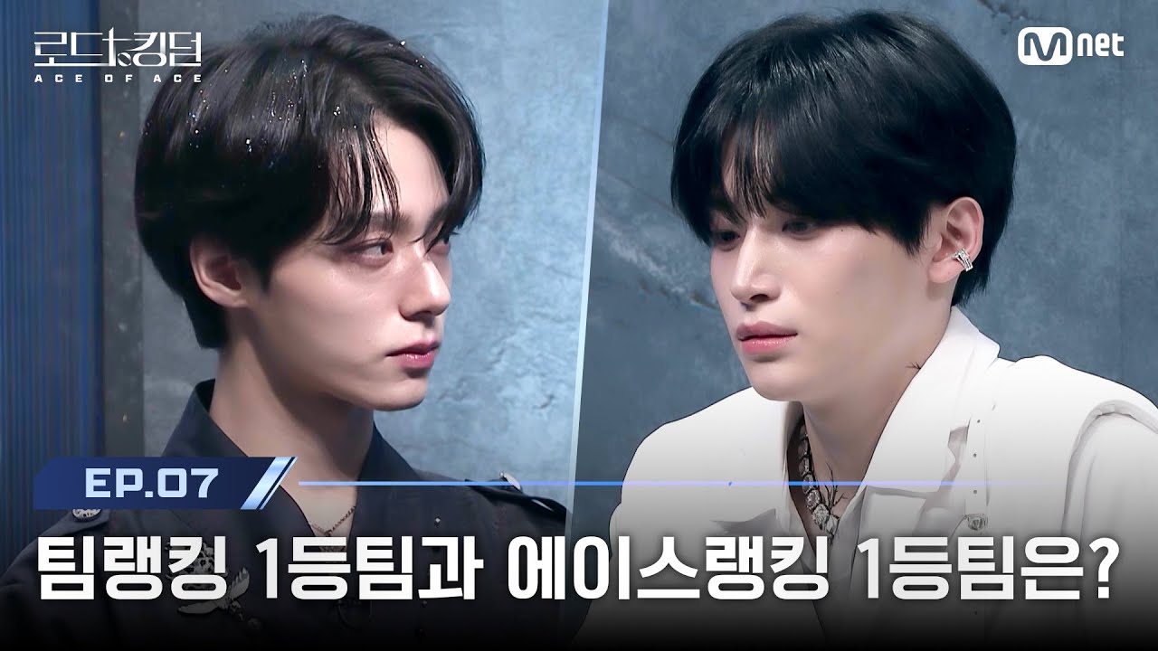 [#로드투킹덤_A/7회] 파이널 진출을 우선 확정 짓는 팀랭킹 1등팀과 에이스랭킹 1등팀은? | Mnet 241031 방송