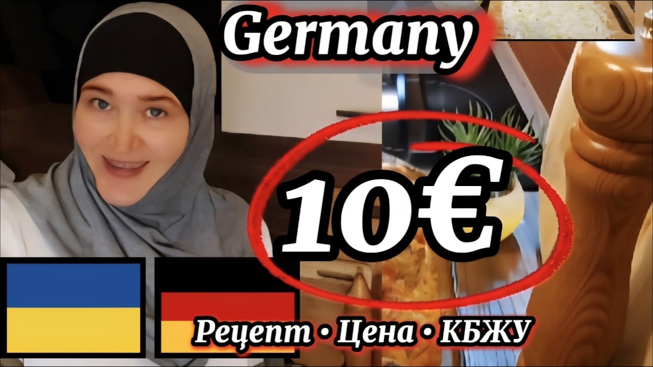 Экономим в Германии 🇩🇪: всего 10€ — ленивые голубцы | Рецепт • Цена • КБЖУ