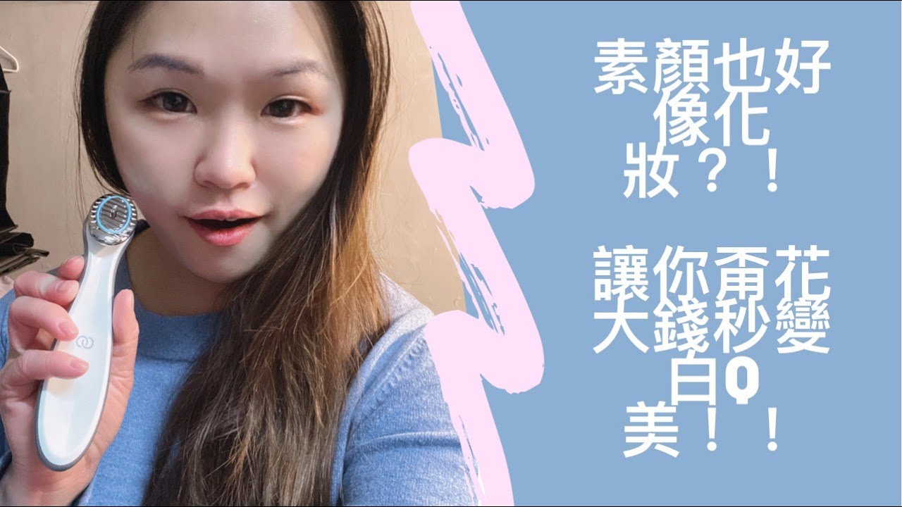 不用去醫美花大錢也能在家微整？！讓你變白Q美的祕技！！許多明星藝人網紅私下愛用！！