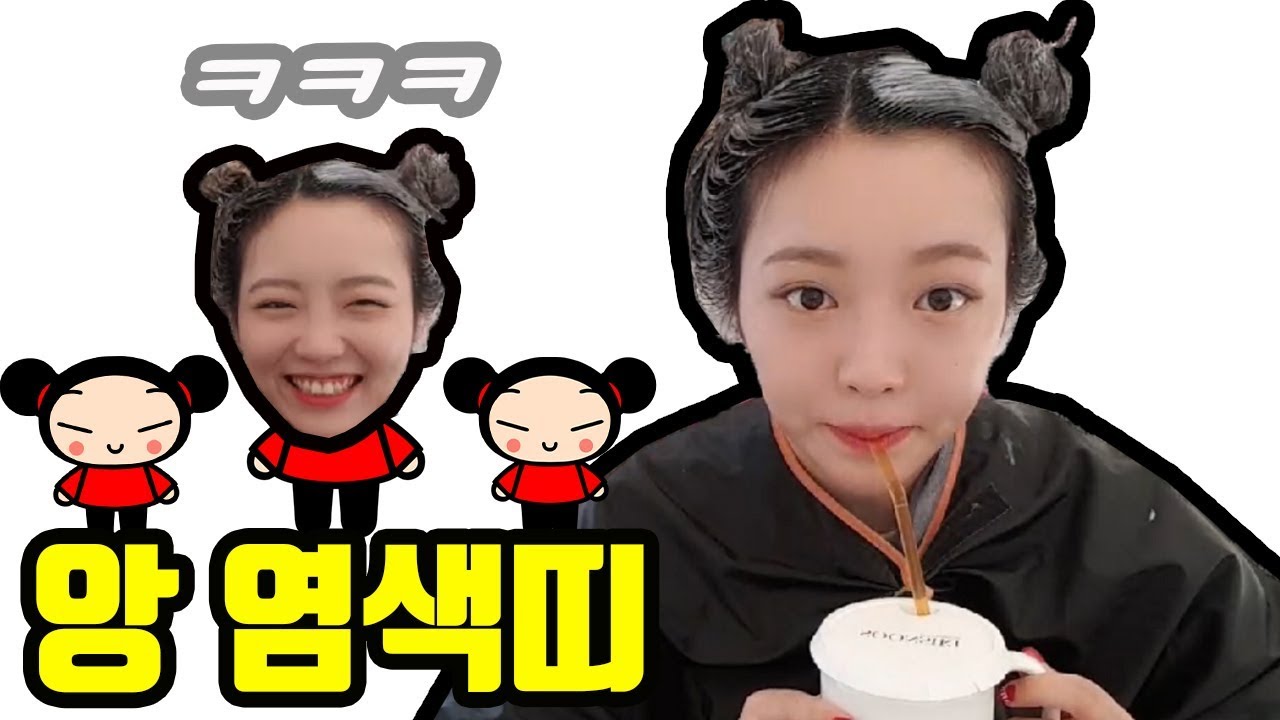 슈기 합정에서 염색하는 야외방송 #연예인뺨치는 #미모미용사와 #함께 !!! 슈기♬ Mukbang