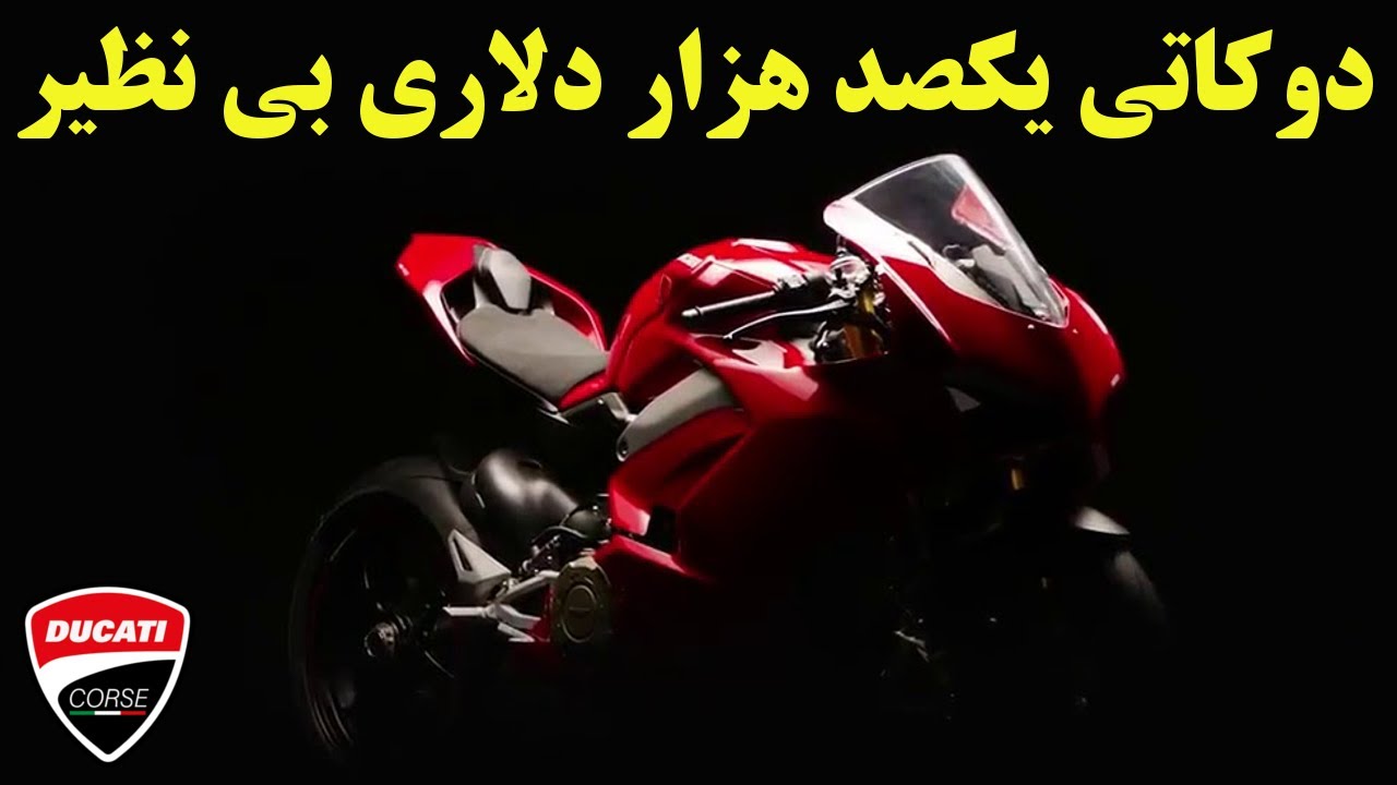 موتورسیکلتی که نیامده کمیاب شد