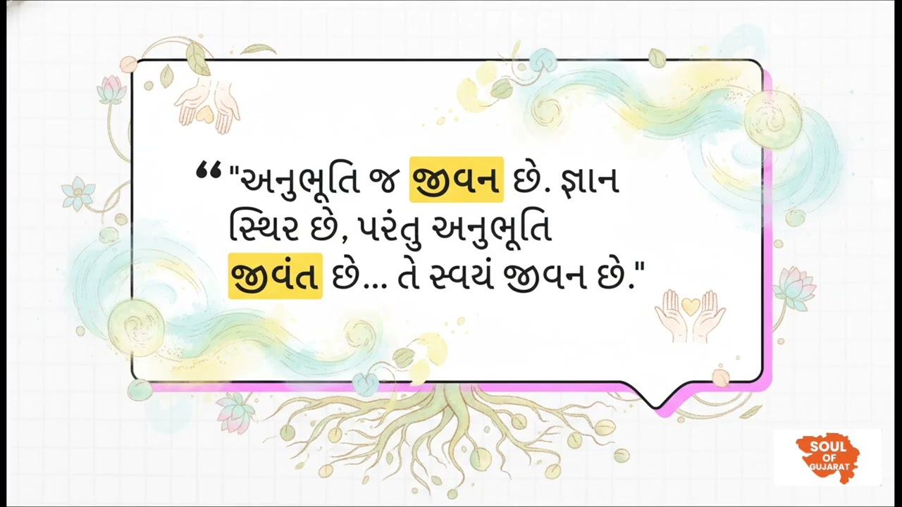 કૃતજ્ઞતાની પરિવર્તનકારી શક્તિ | The Transformative Power of Gratitude