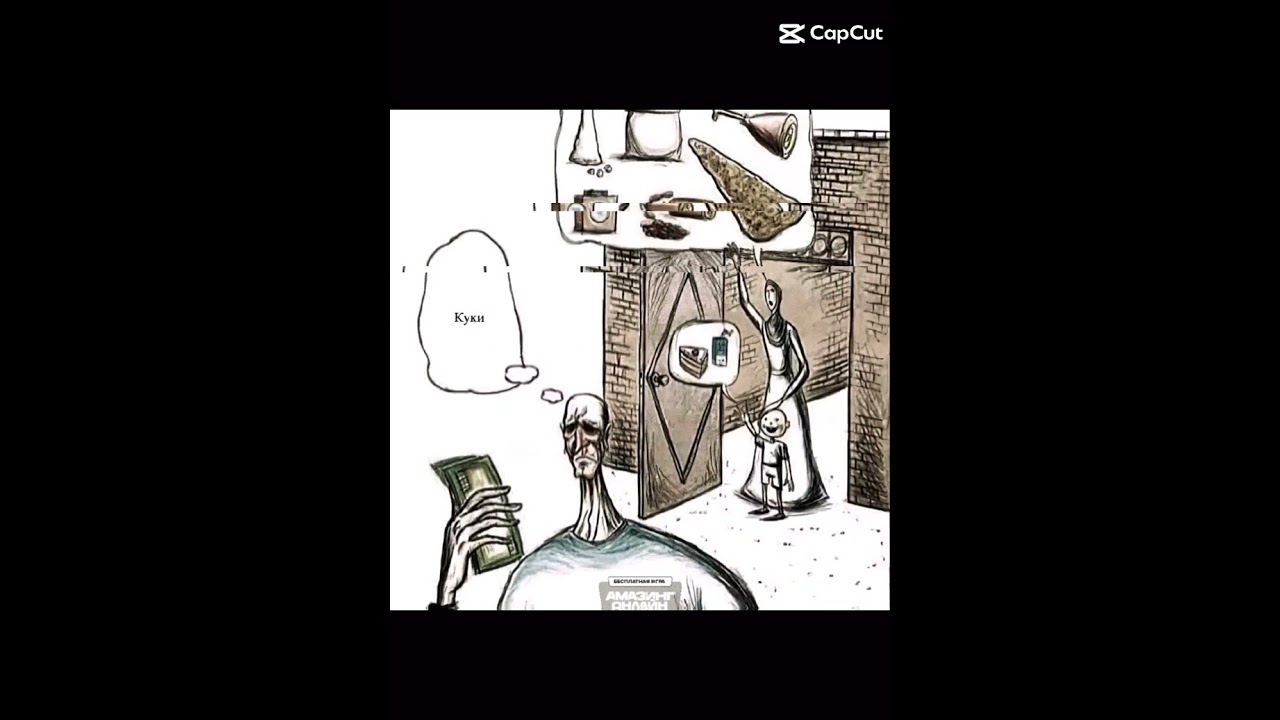 Только Куки 